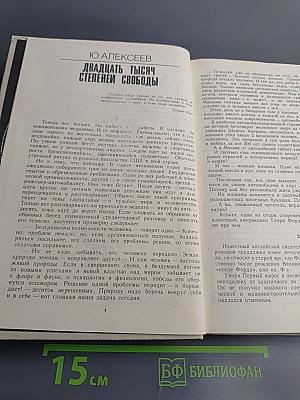 Пути в Незнаемое. Сборник двадцатый. Писатели рассказывают о науке