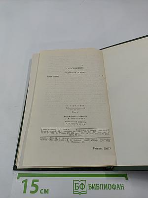 Собрание сочинений в восьми томах. Том 5. Поднятая целина