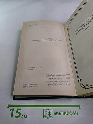 Приключения Михея Кларка. Исторические рассказы. Военные рассказы