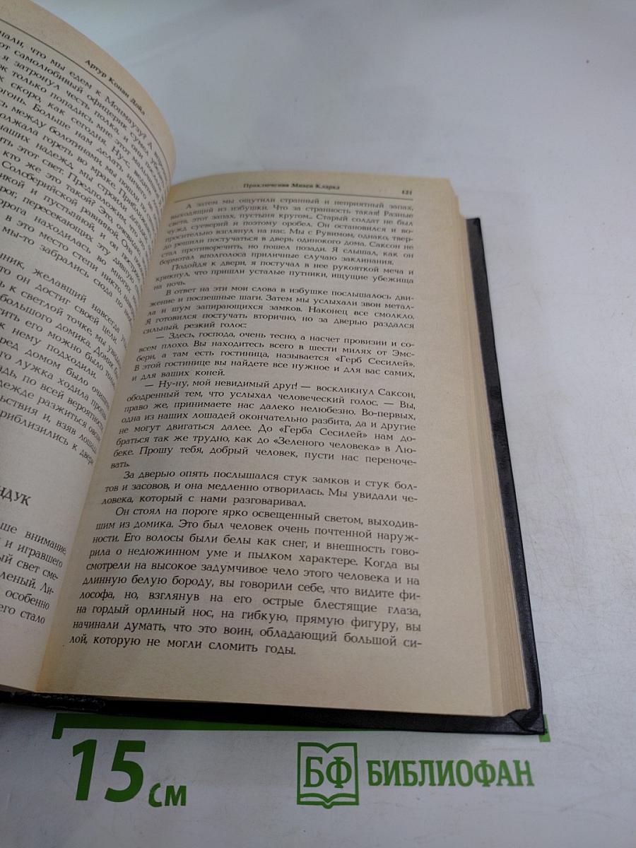 Приключения Михея Кларка. Исторические рассказы. Военные рассказы