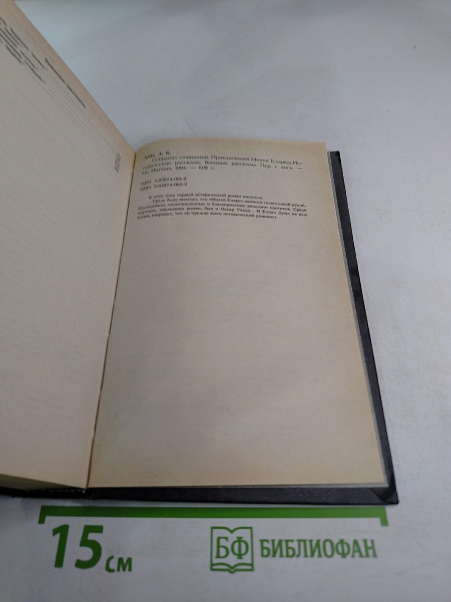 Приключения Михея Кларка. Исторические рассказы. Военные рассказы
