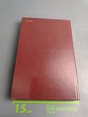Писатели о писателях: Жизнь сэра Артура Конан Дойла. Его жизнь и творчество (главы из романа)