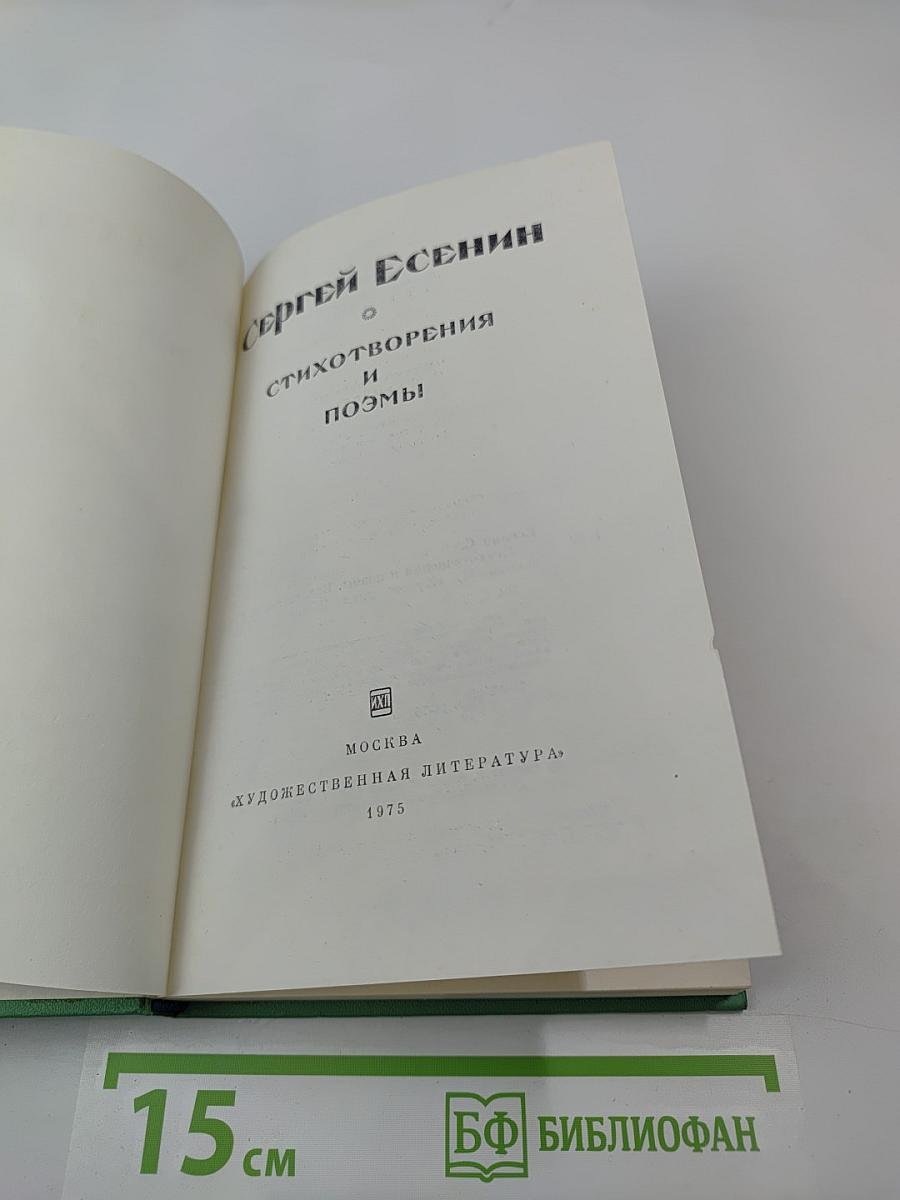 Стихотворения и поэмы