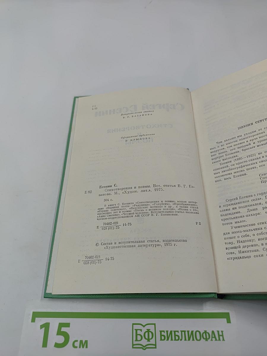 Стихотворения и поэмы