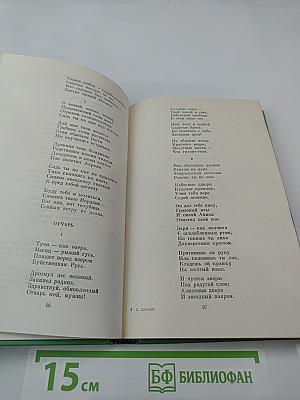 Стихотворения и поэмы