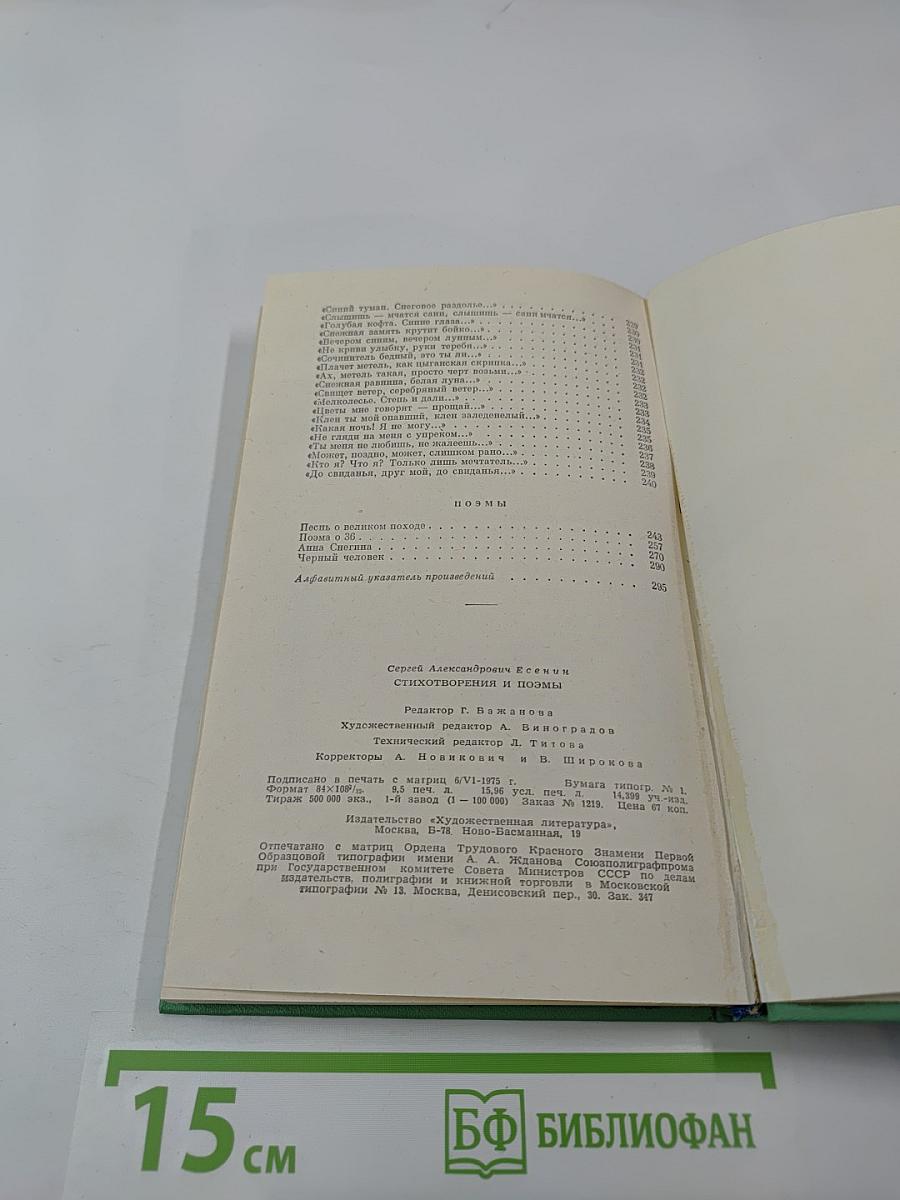 Стихотворения и поэмы