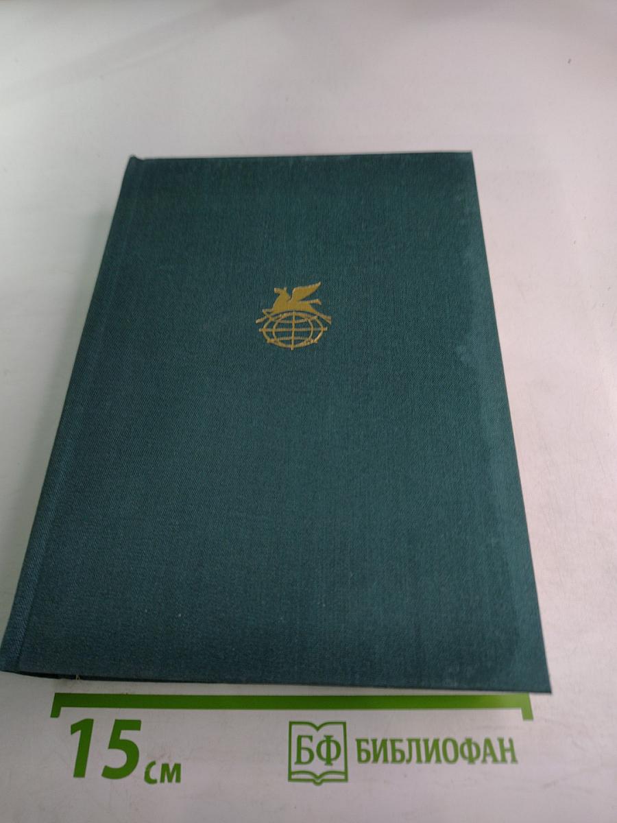 Стихотворения. Прощание. Трижды содрогнувшаяся земля