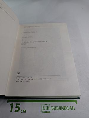 Стихотворения. Прощание. Трижды содрогнувшаяся земля