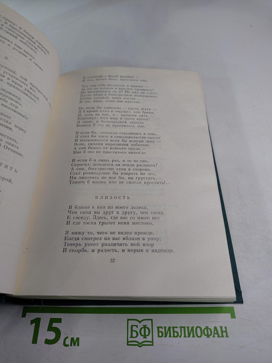 Стихотворения. Прощание. Трижды содрогнувшаяся земля