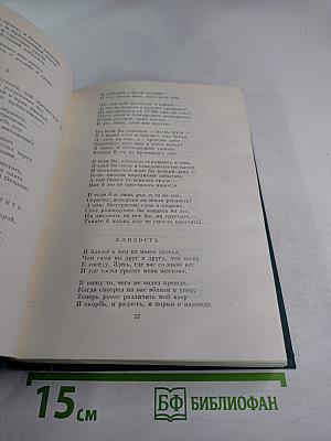 Стихотворения. Прощание. Трижды содрогнувшаяся земля