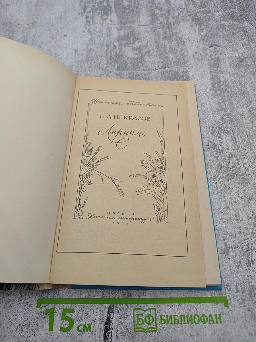 Лирика для 6 класса