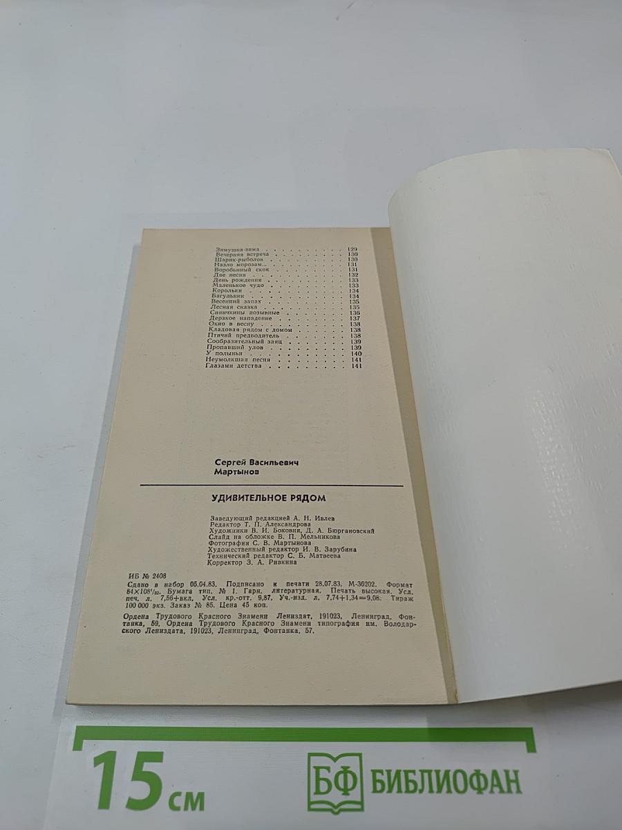 Удивительное рядом