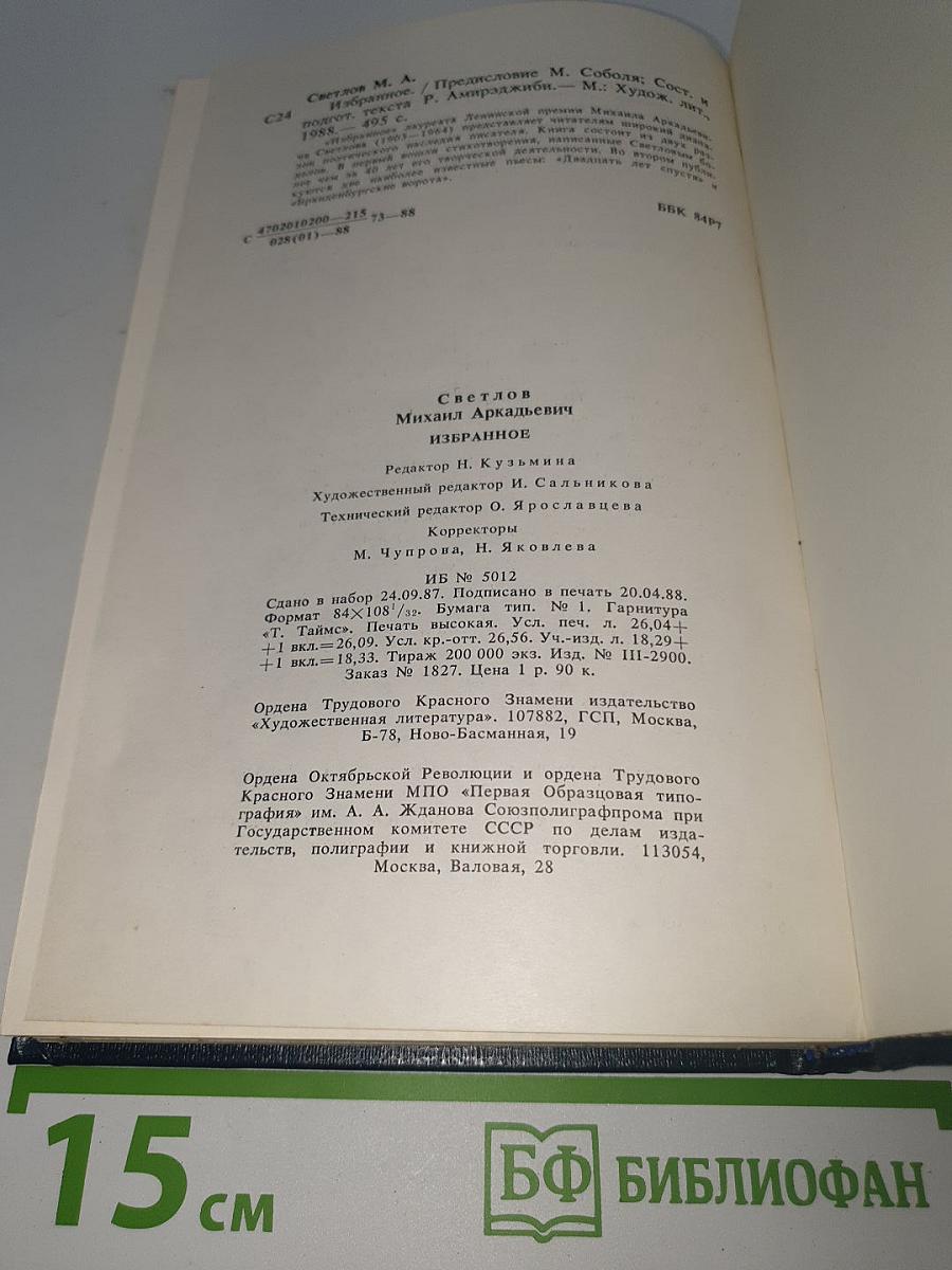 Избранное