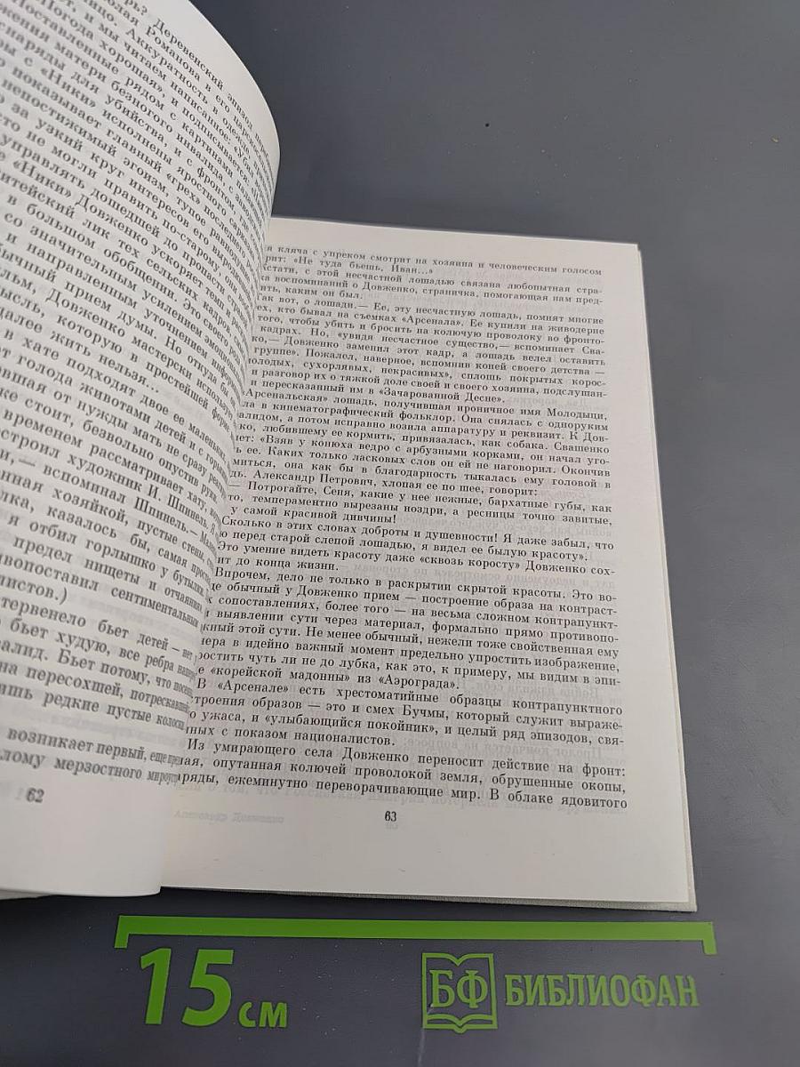 Александр Довженко