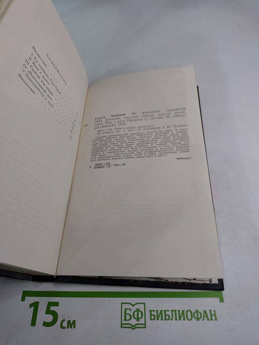 Голоса Америки