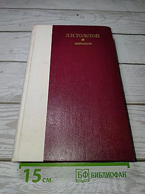 Избранное