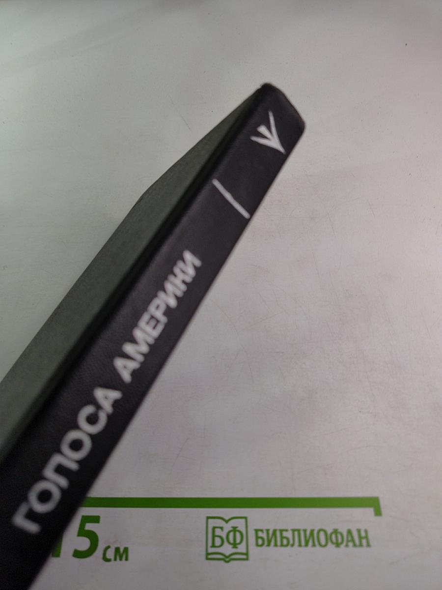 Голоса Америки