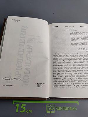 Дорогами тысячелетий. Книга третья