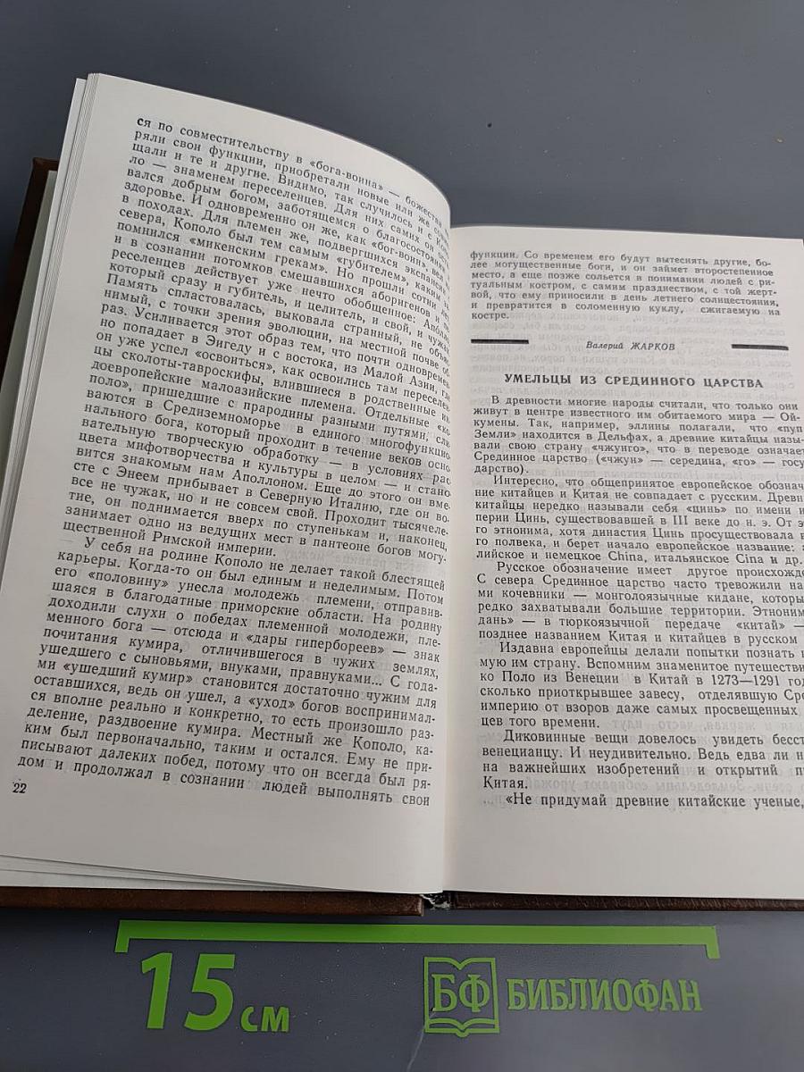 Дорогами тысячелетий. Книга третья