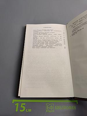 Дорогами тысячелетий. Книга третья