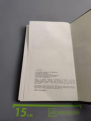 Дорогами тысячелетий. Книга третья