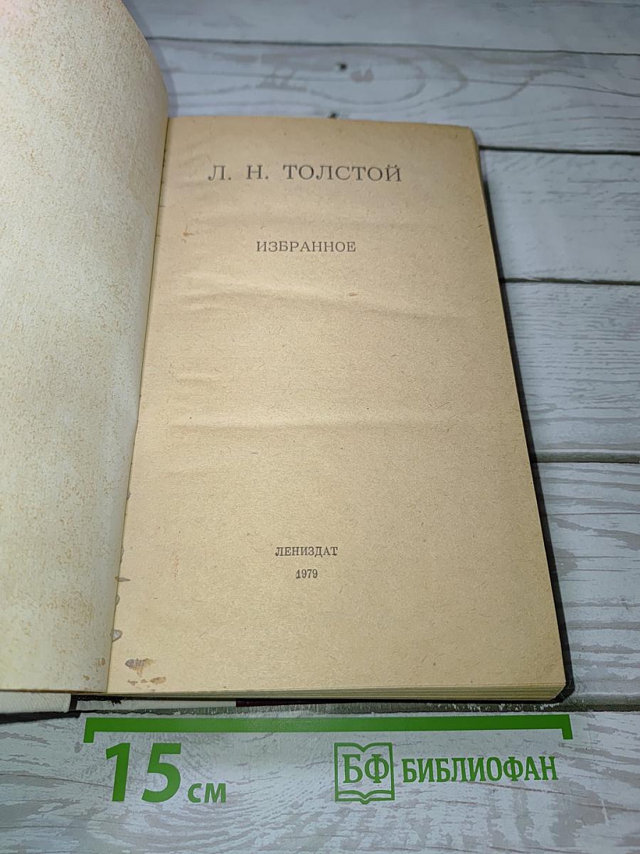 Избранное