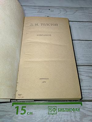 Избранное