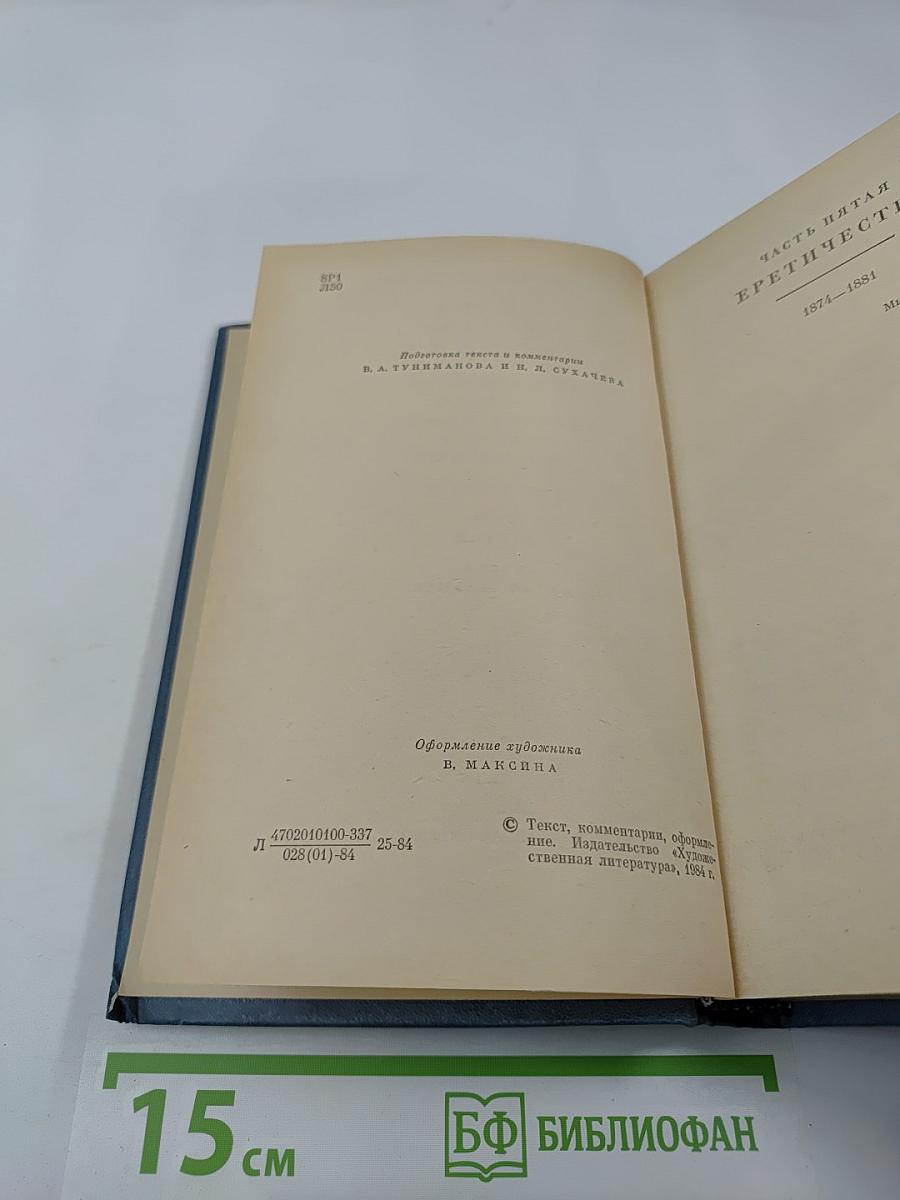 Жизнь Николая Лескова