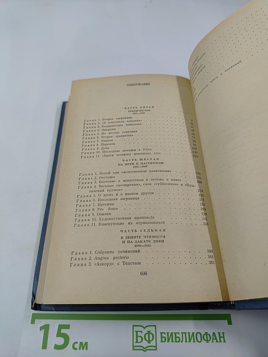 Жизнь Николая Лескова