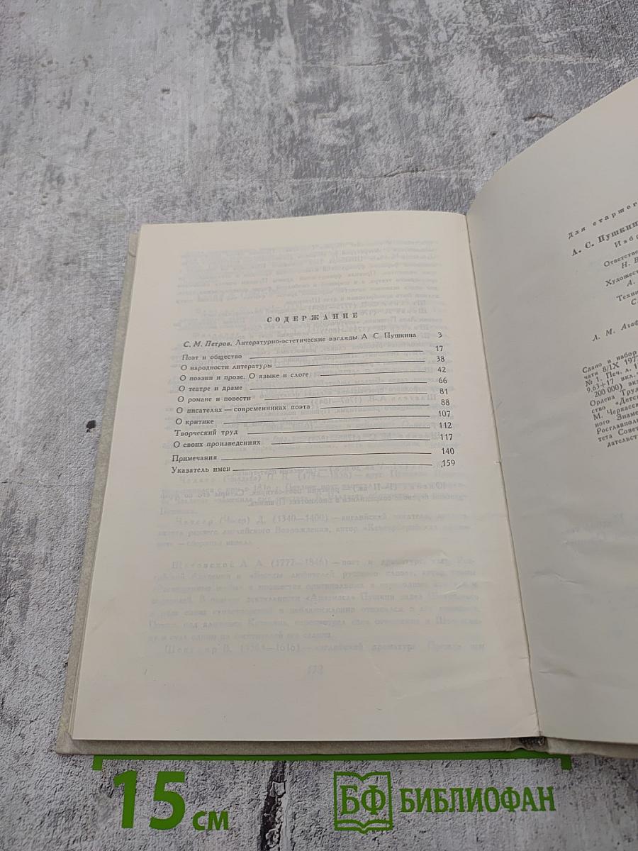 О литературе. Избранное