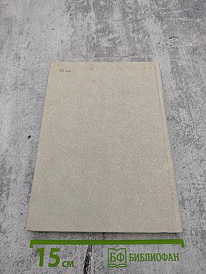 О литературе. Избранное