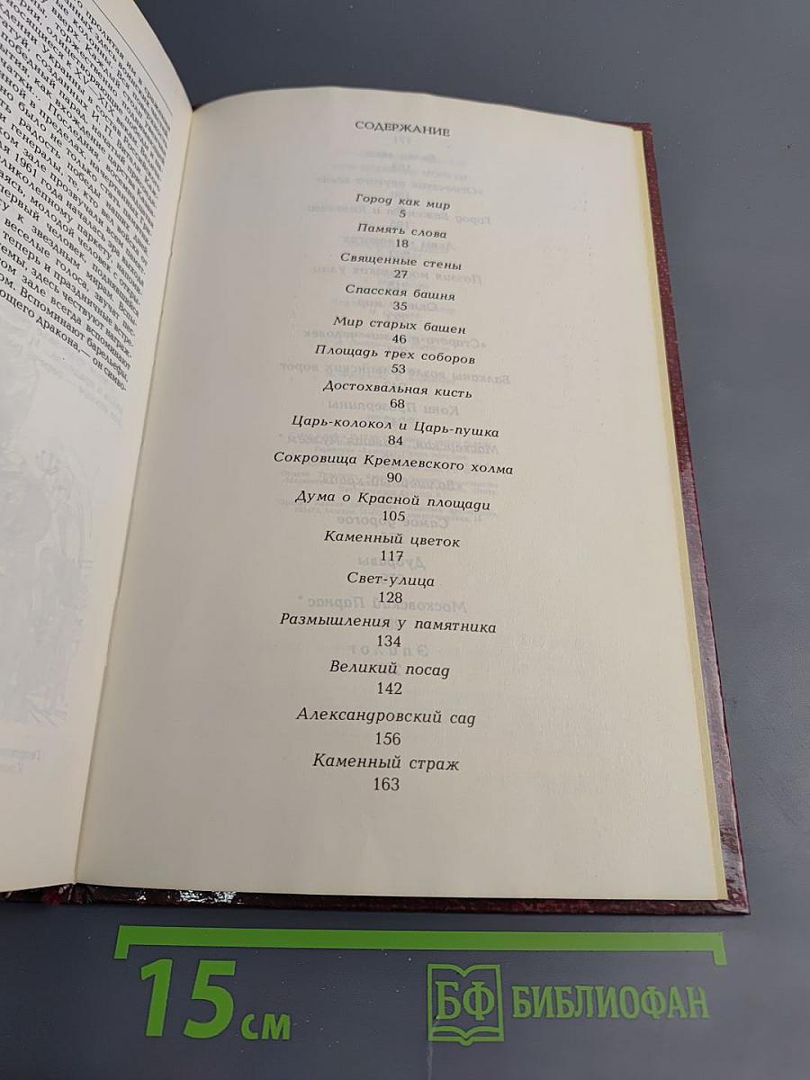 Мое открытие Москвы