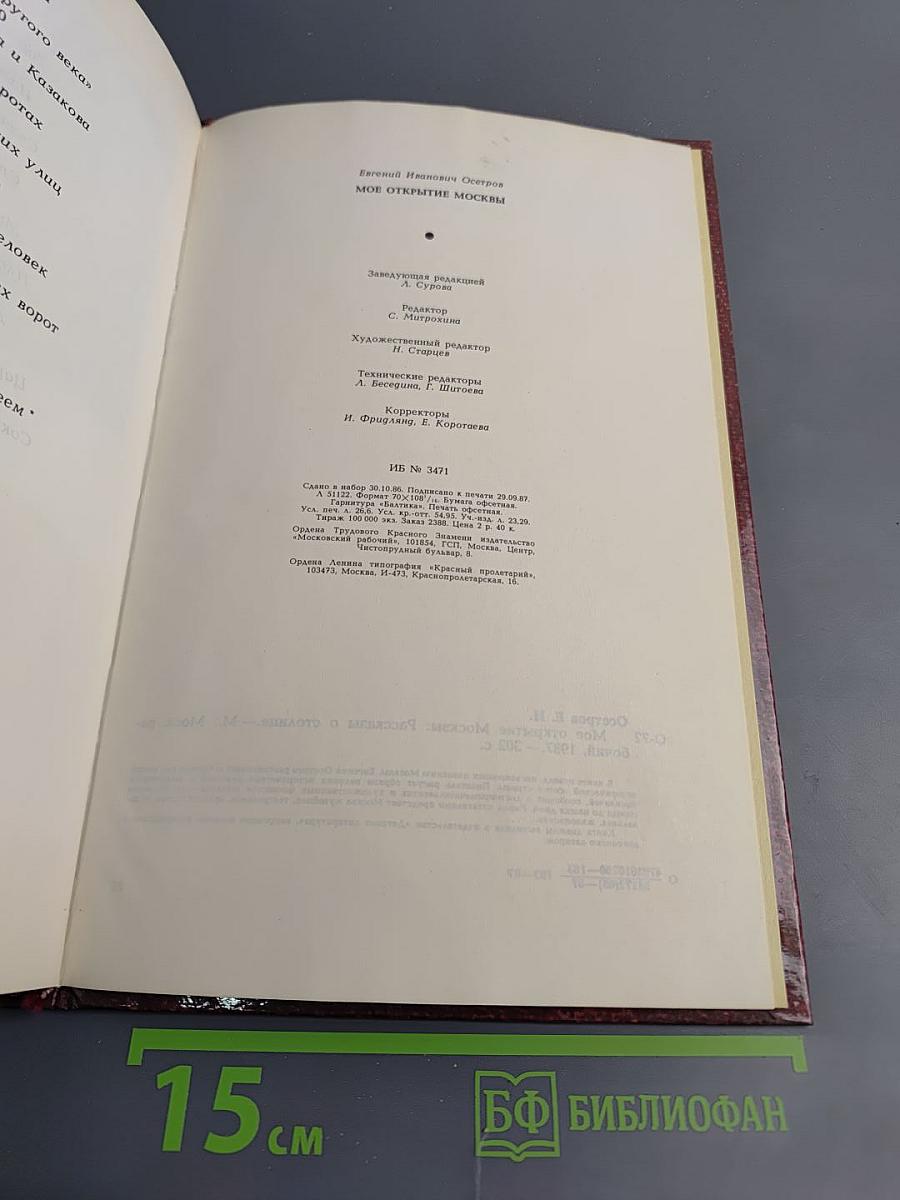 Мое открытие Москвы