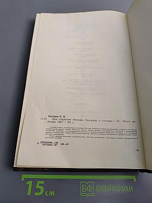 Мое открытие Москвы