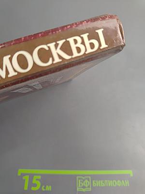 Мое открытие Москвы