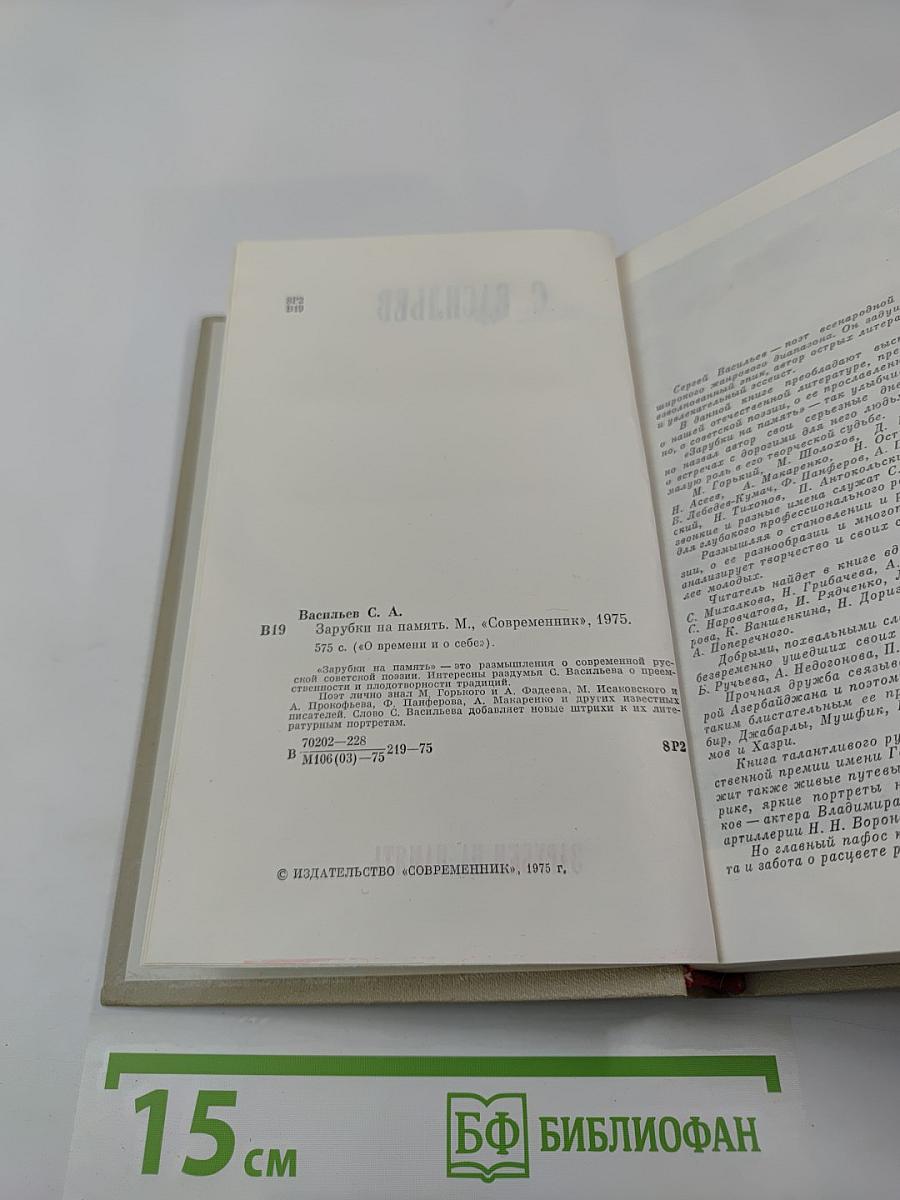 Заруби на память