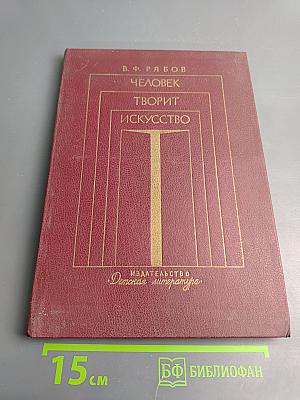 Человек творит искусство