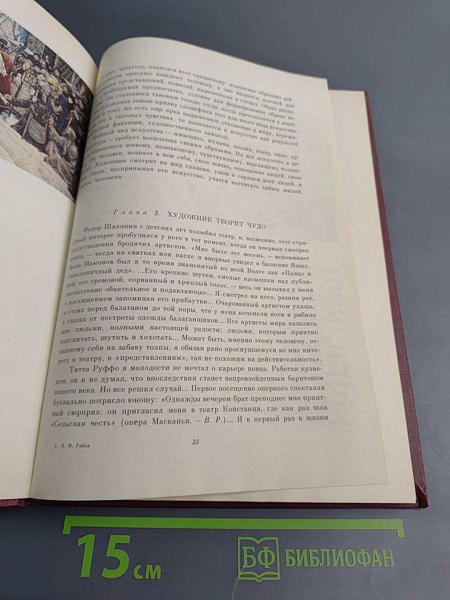 Человек творит искусство
