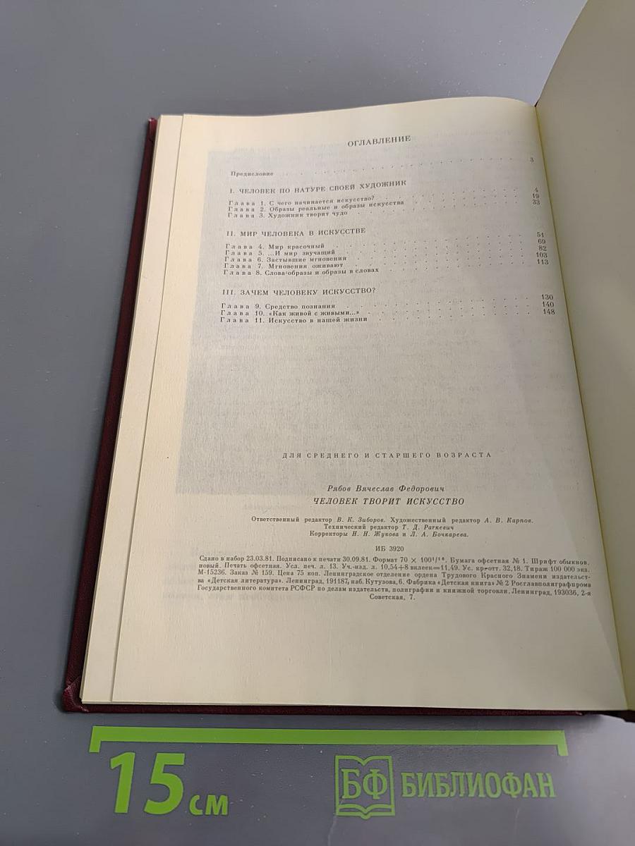 Человек творит искусство