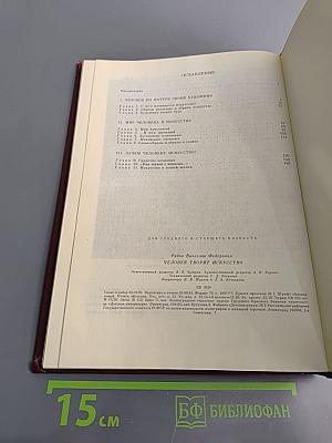 Человек творит искусство