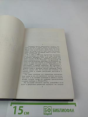 Собрание сочинений в девяти томах. Том 7