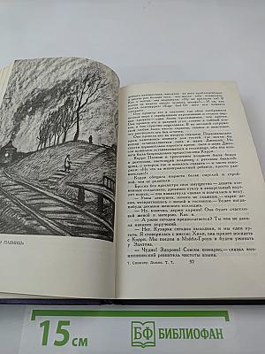 Собрание сочинений в девяти томах. Том 7