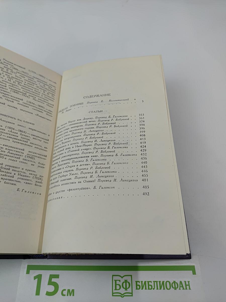 Собрание сочинений в девяти томах. Том 7