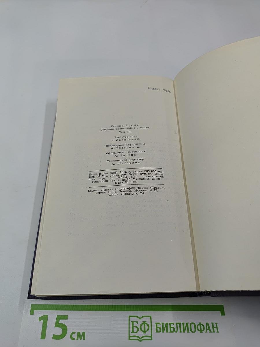 Собрание сочинений в девяти томах. Том 7