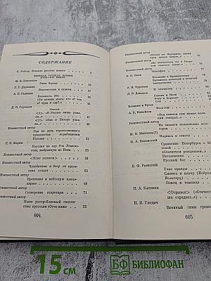 Вольная русская поэзия XVIII-XIX веков. Сборник стихотворений