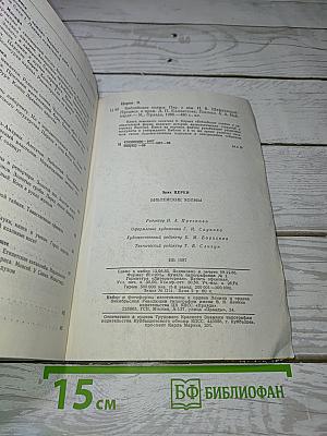 Библейские холмы