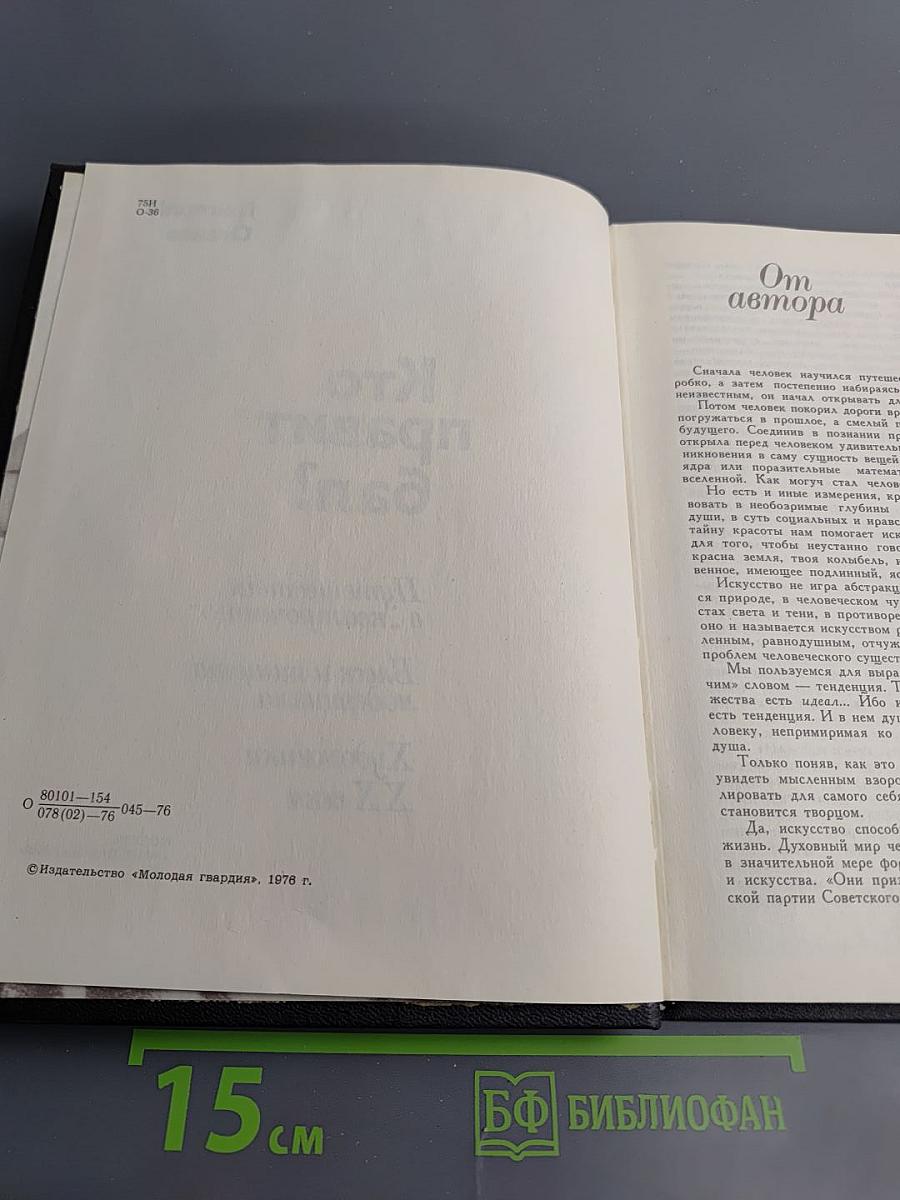 Кто правит бал?