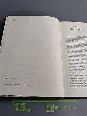 Кто правит бал?