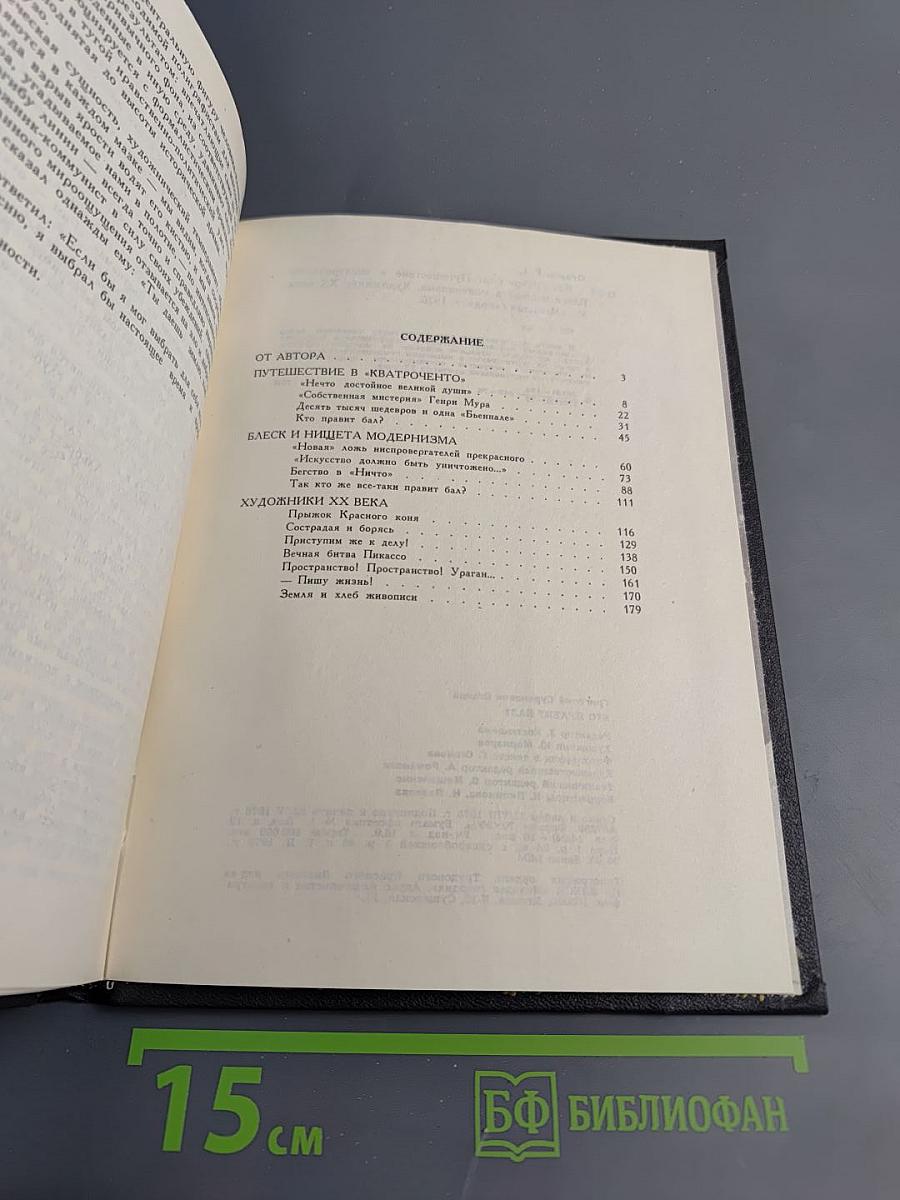 Кто правит бал?