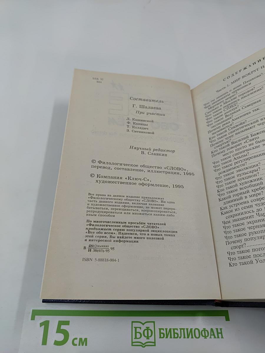 Всё обо всём. том 1